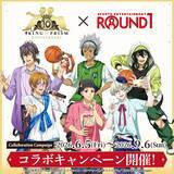 「『KING OF PRISM』×ラウンドワン10周年コラボが6月5日から開催！描き下ろしイラストグッズ＆「大成功」ボウリング演出も」の画像2