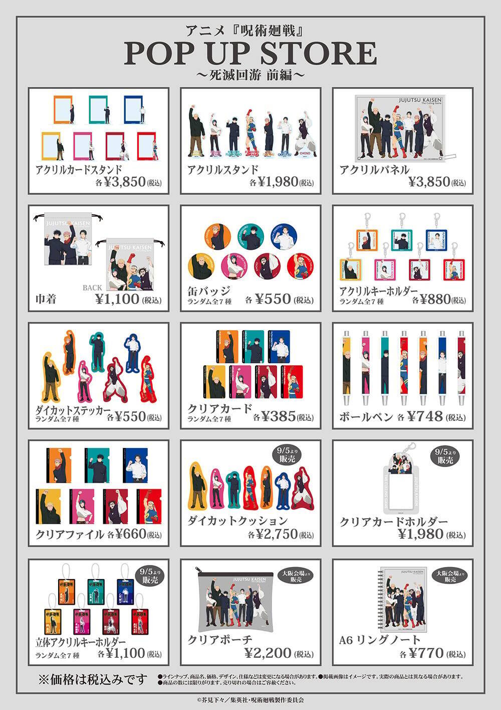 『呪術廻戦』OPポーズの描き下ろしが尊い♪POP UP STOREが8月27日開幕、缶バッジ全7種やアクスタ登場