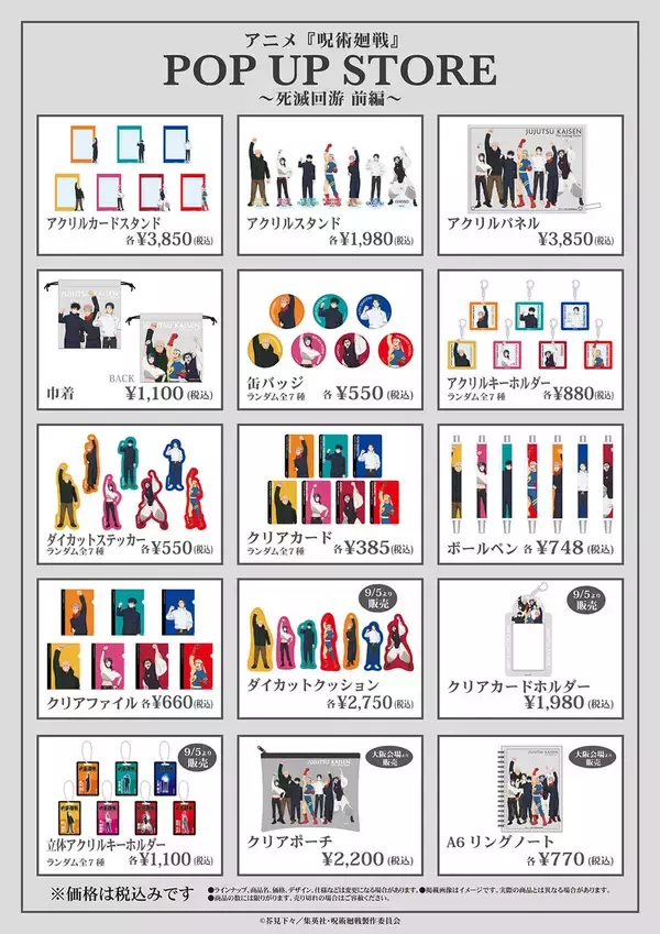 「『呪術廻戦』OPポーズの描き下ろしが尊い♪POP UP STOREが8月27日開幕、缶バッジ全7種やアクスタ登場」の画像