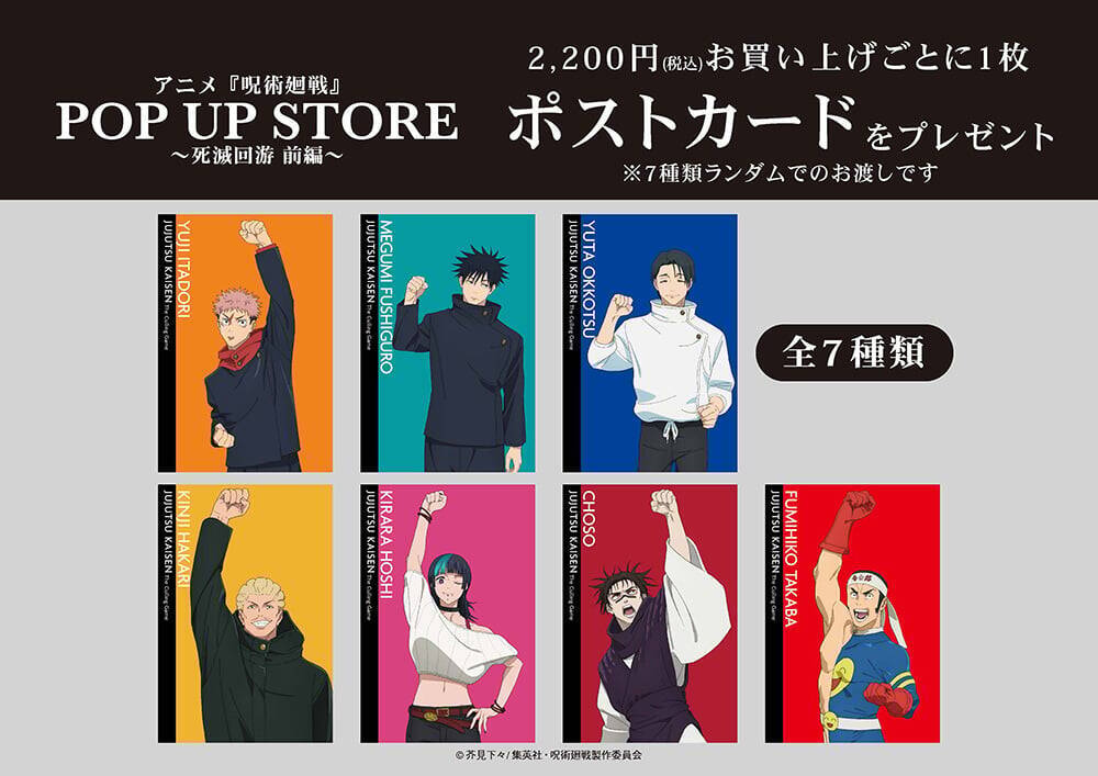 『呪術廻戦』OPポーズの描き下ろしが尊い♪POP UP STOREが8月27日開幕、缶バッジ全7種やアクスタ登場