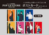 「『呪術廻戦』OPポーズの描き下ろしが尊い♪POP UP STOREが8月27日開幕、缶バッジ全7種やアクスタ登場」の画像4