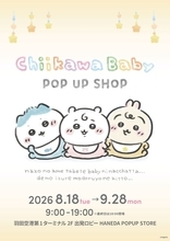 「Chiikawa Baby POP UP SHOP」羽田空港で開催中！9月28日までぬいぐるみが登場