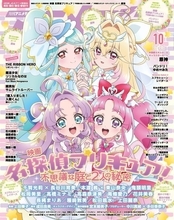 「アニメディア10月号」表紙は『映画名探偵プリキュア！不思議な庭と2人の秘密』！裏表紙は『原神』でWカバー