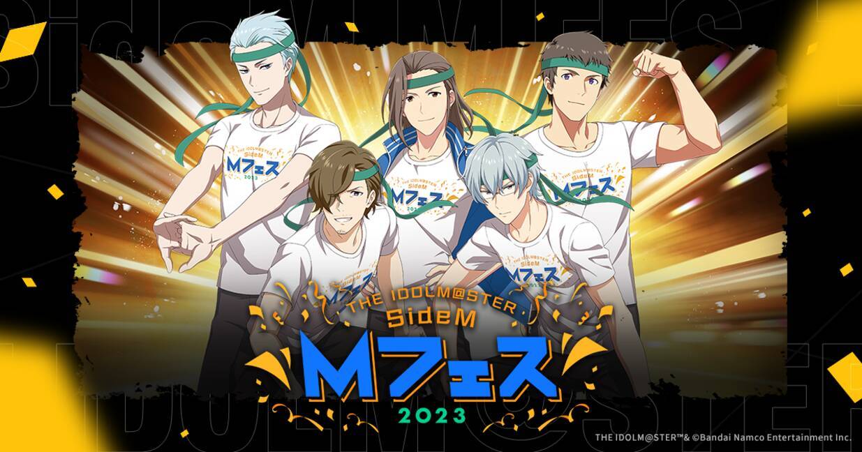 SideM Mフェス2023」ばくだん焼本舗・アニメイトカフェなどコラボ企業 