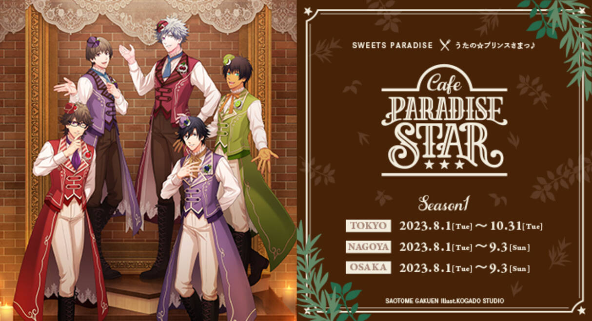 うたプリ Cafe PARADISE STAR』1年間を通して開催！8月1日より東京 