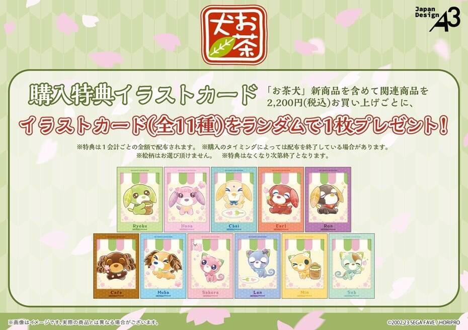 「お茶犬」POPUP SHOPがeeo Store池袋本店で開催！「お茶会」テーマの限定グッズが盛りだくさん