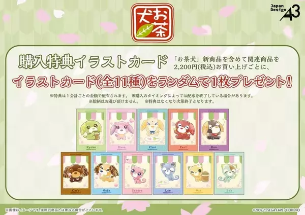 「「お茶犬」POPUP SHOPがeeo Store池袋本店で開催！「お茶会」テーマの限定グッズが盛りだくさん」の画像