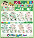 「「クレヨンしんちゃん × ドン・キホーテ・アピタ」限定パイル上下セット4月11日より発売！」の画像3