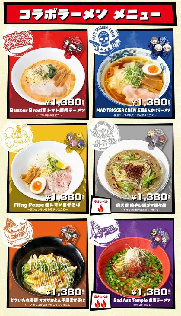 「『ヒプマイ』横浜家系ラーメン壱角家コラボが7月3日開催！制服風描きおこし＆各ディビジョンのコラボ麺が登場」の画像
