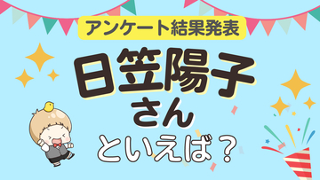 みんなが選ぶ「日笠陽子さんが演じるキャラといえば？」ランキングTOP10！【2024年版】