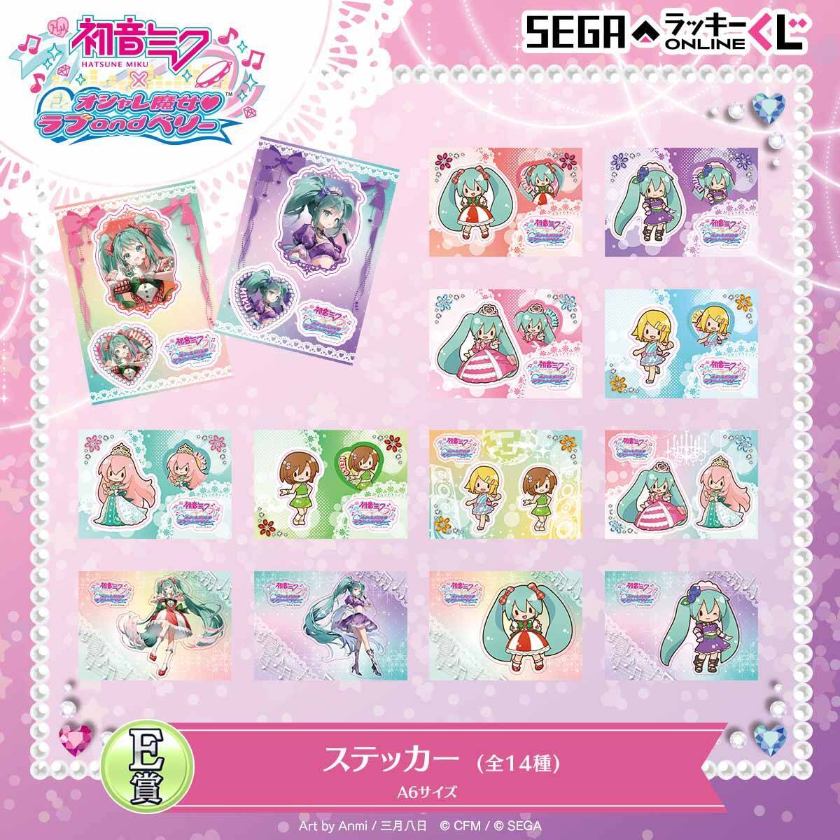 初音ミク×オシャレ魔女 ラブ and ベリー」セガラッキーくじ発売 