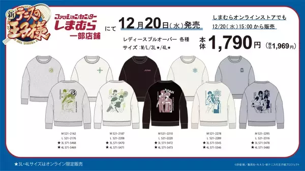 「「テニプリ×しまむら」コラボアイテムが12月20日より発売！「ピアスのデザイン可愛すぎる」」の画像