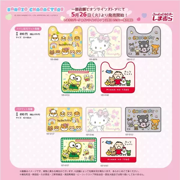 「「サンリオキャラクターズ×しまむら」コラボグッズが5月26日発売！コロコロクリリン・たあ坊・けろっぴたちのインテリアグッズが登場」の画像