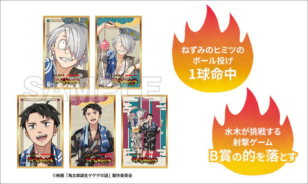 『鬼太郎誕生 ゲゲゲの謎』×西武園ゆうえんち コラボ第2弾が7月17日開始！夏祭りを楽しむ甚平姿のゲゲ郎＆水木が尊い