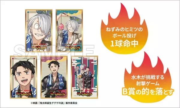 「『鬼太郎誕生 ゲゲゲの謎』×西武園ゆうえんち コラボ第2弾が7月17日開始！夏祭りを楽しむ甚平姿のゲゲ郎＆水木が尊い」の画像