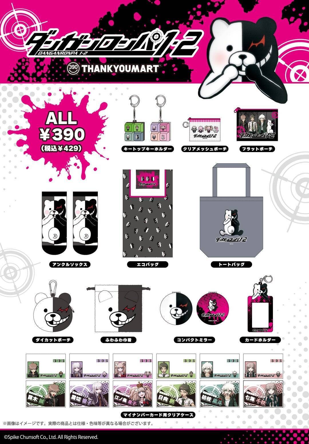 『ダンガンロンパ1・2 Reload』×サンキューマート コラボ商品が予約開始！モノクマデザインの雑貨など全17種がラインナップ