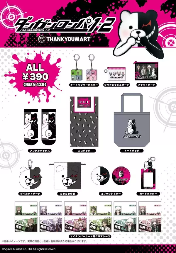 「『ダンガンロンパ1・2 Reload』×サンキューマート コラボ商品が予約開始！モノクマデザインの雑貨など全17種がラインナップ」の画像
