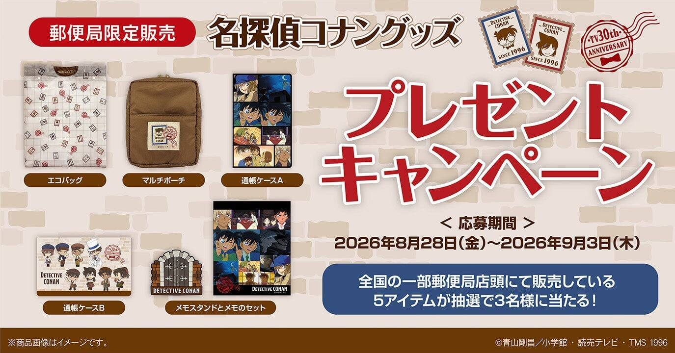 『名探偵コナン』配達員姿のコナンたちが可愛すぎる♪ 郵便局限定グッズが8月28日発売！アクスタ・缶バッジ全8種
