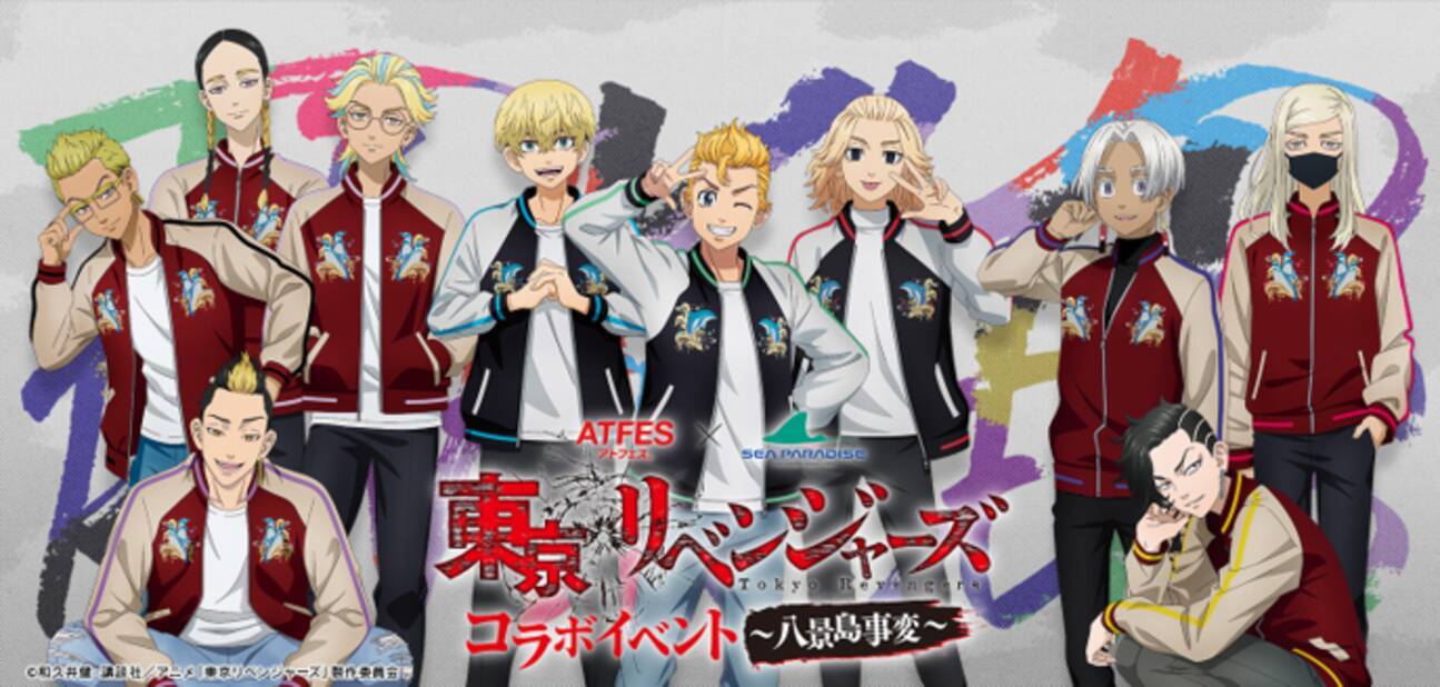 東リべ』アトフェス×シーパライベントが12月1日より開催！東卍&天竺の 