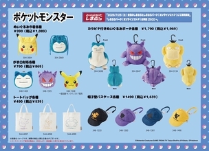 「ポケットモンスター×しまむら」コラボグッズが7月25日発売！プチプラのぬいぐるみポーチやピカチュウTシャツが勢ぞろい