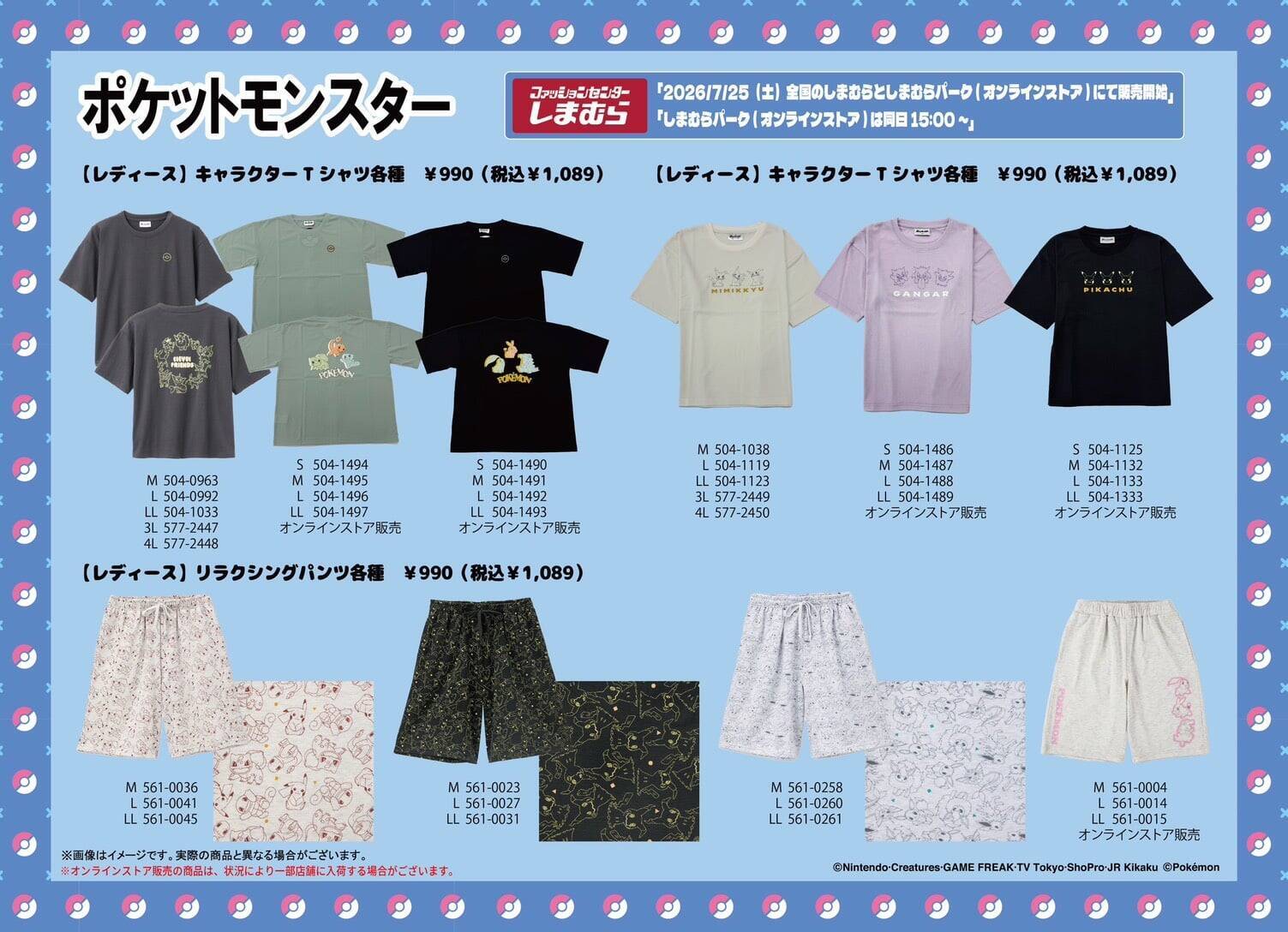 「ポケットモンスター×しまむら」コラボグッズが7月25日発売！プチプラのぬいぐるみポーチやピカチュウTシャツが勢ぞろい