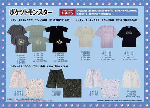 「「ポケットモンスター×しまむら」コラボグッズが7月25日発売！プチプラのぬいぐるみポーチやピカチュウTシャツが勢ぞろい」の画像