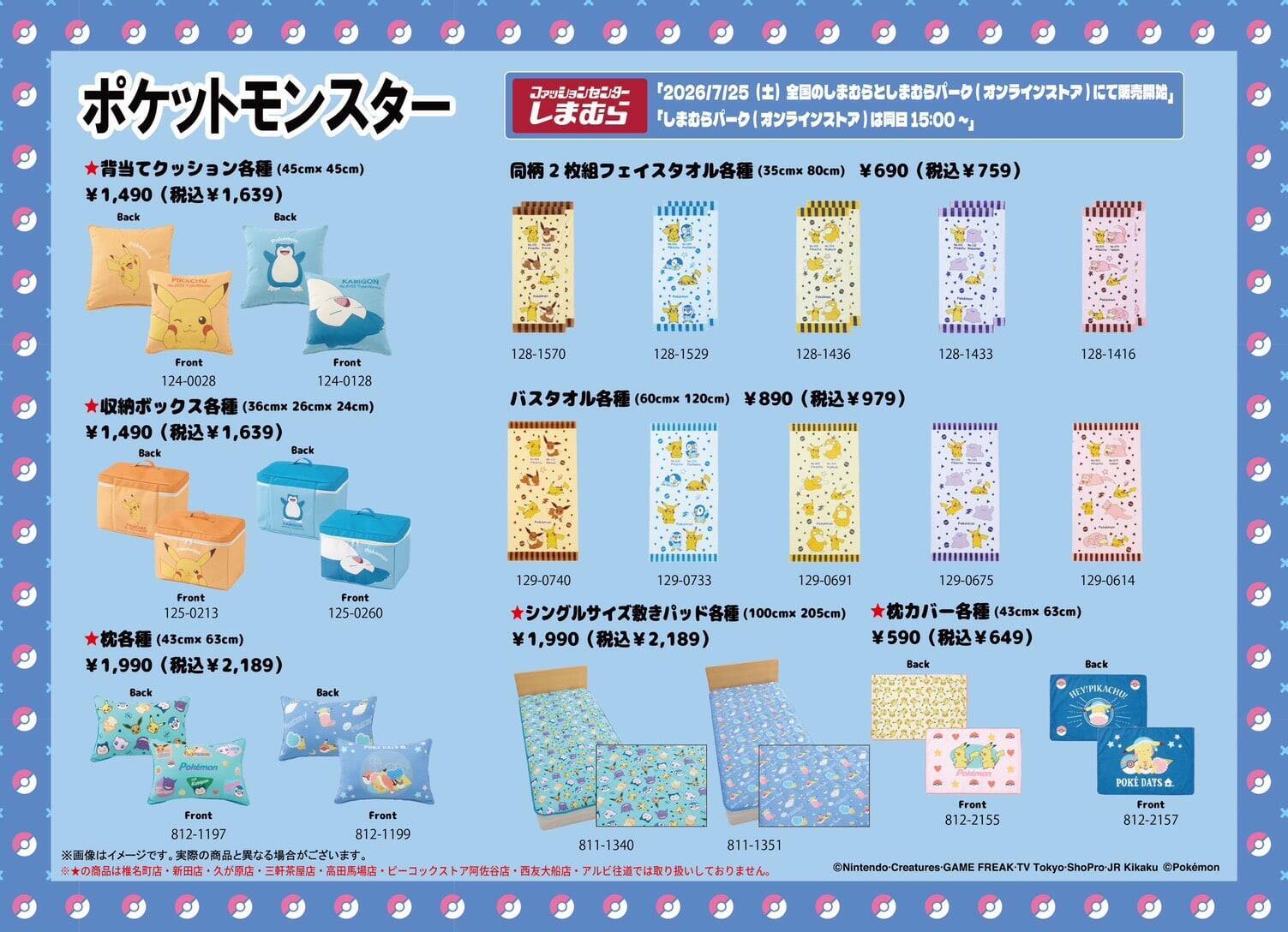 「ポケットモンスター×しまむら」コラボグッズが7月25日発売！プチプラのぬいぐるみポーチやピカチュウTシャツが勢ぞろい