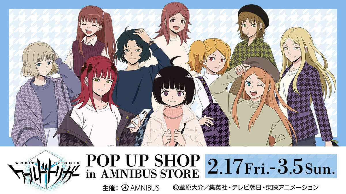 ワートリ」女子キャラだけのポップアップショップが2月17日(金)より 