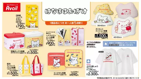 「サンリオ×アベイル」はなまるおばけの新作アイテムが4月4日に発売！収納ボックス・クッション・Tシャツに「ねえ散財止まらん」