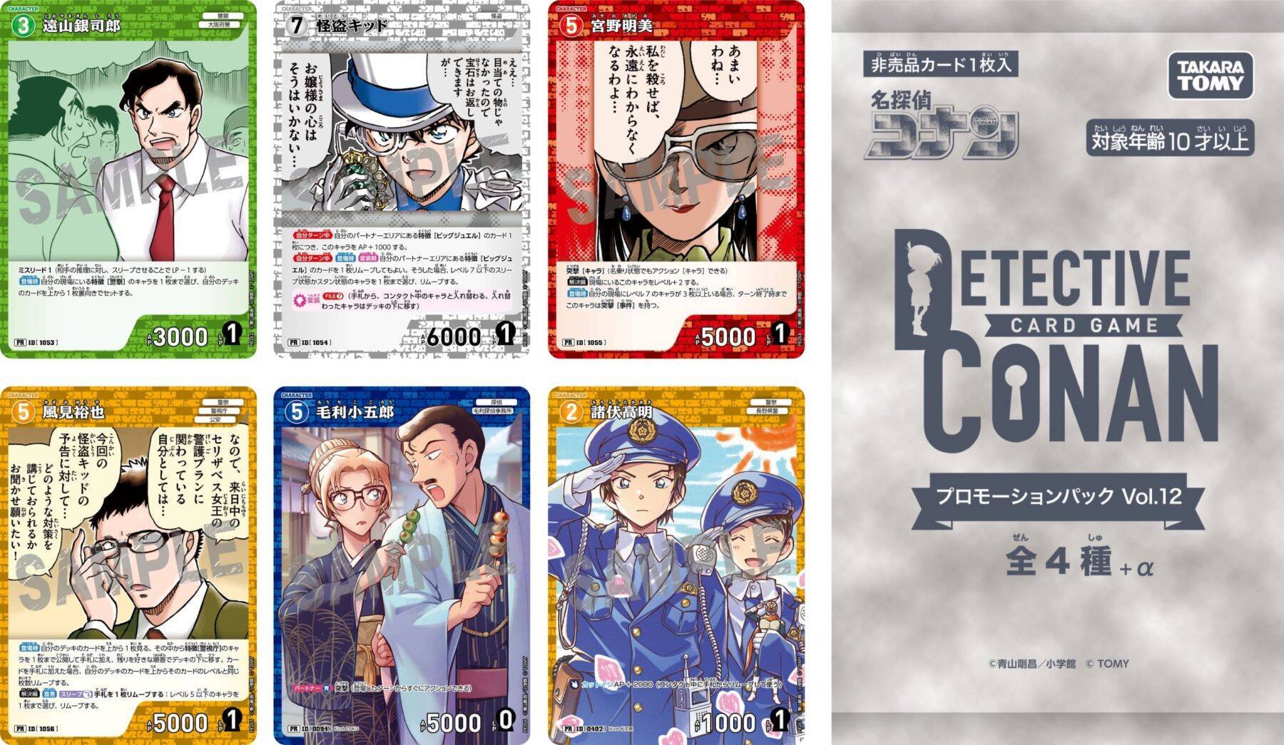 TVアニメ30周年記念「名探偵コナンランド2026」全国15か所で開催決定！萩原千速や松田陣平たちの新規描き下ろし＆グッズが登場