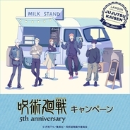 「呪術廻戦×ローソン」5周年記念コラボキャンペーンが6月16日スタート！描き下ろしA5アートシート・ミルクレモンゼリー・グッズが大充実