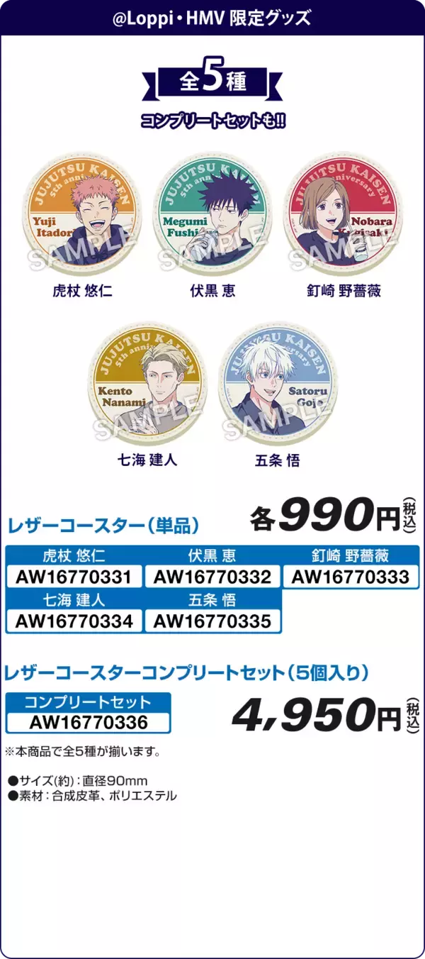 「「呪術廻戦×ローソン」5周年記念コラボキャンペーンが6月16日スタート！描き下ろしA5アートシート・ミルクレモンゼリー・グッズが大充実」の画像