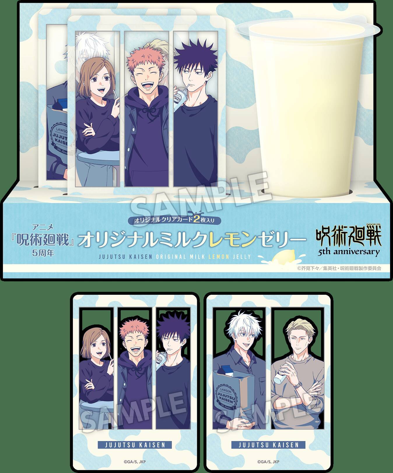 「呪術廻戦×ローソン」5周年記念コラボキャンペーンが6月16日スタート！描き下ろしA5アートシート・ミルクレモンゼリー・グッズが大充実