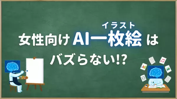 「女性向けジャンルでは“AI一枚絵”が伸びない！？理由を考察するツイートが話題「AI絵を見ても興奮しない理由これか〜！」」の画像