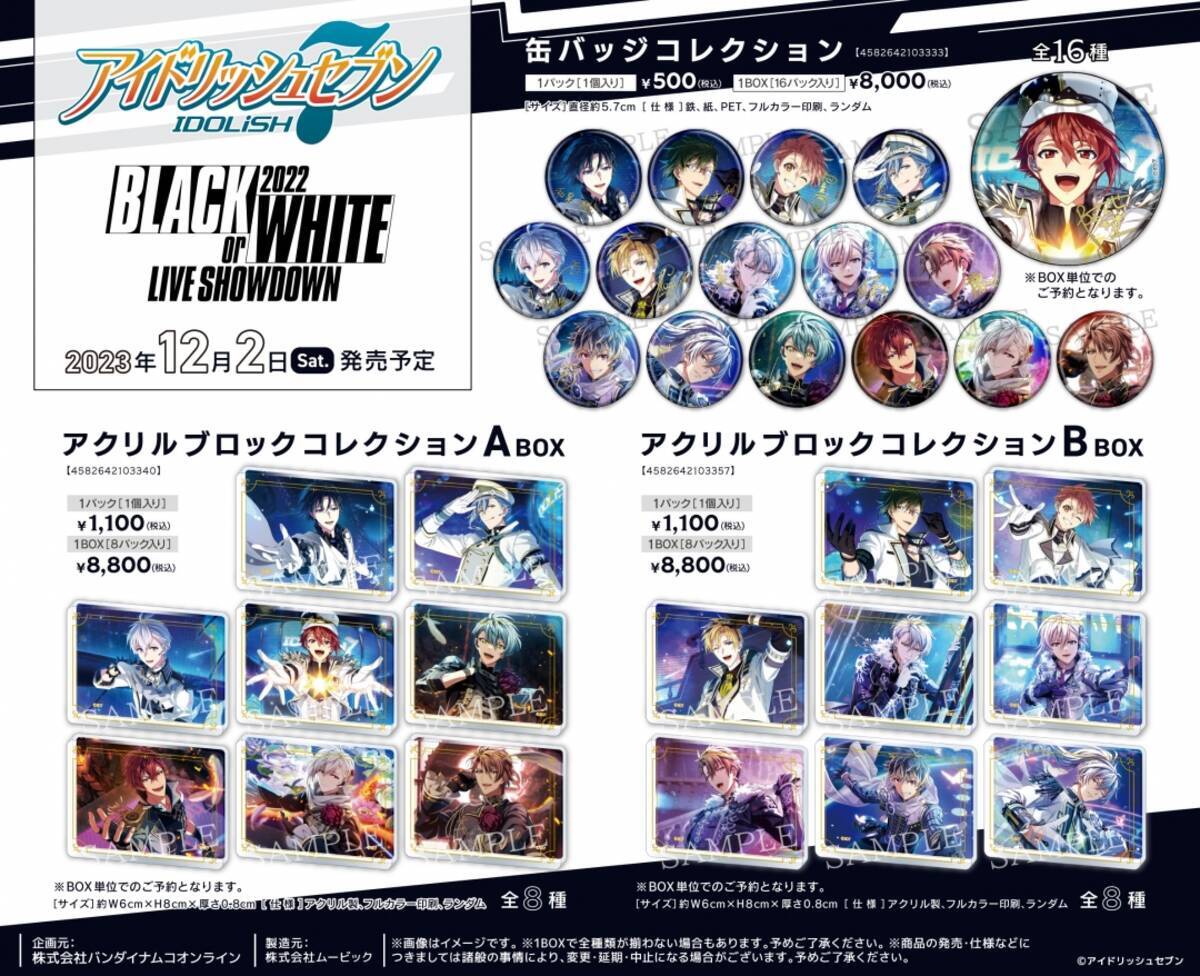 アイナナ』ブラホワ2022の新グッズ発売！キャンペーンが12月2日より 