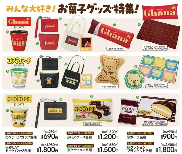 「「ロッテ×アベイル」お菓子3種の雑貨アイテムに「コアラのマーチのクッション可愛いぃー」」の画像