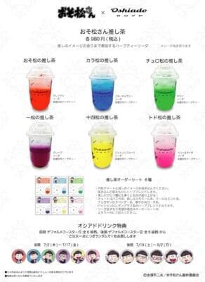 「おそ松さん×オシアド」コラボカフェが7月2日開催！6つ子の執事描き下ろし&カクテル・推し茶・アクスタが登場