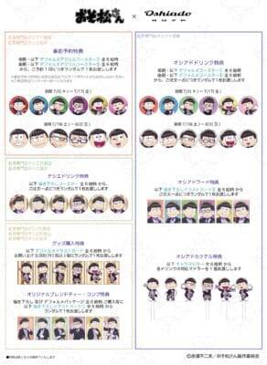 「おそ松さん×オシアド」コラボカフェが7月2日開催！6つ子の執事描き下ろし&カクテル・推し茶・アクスタが登場