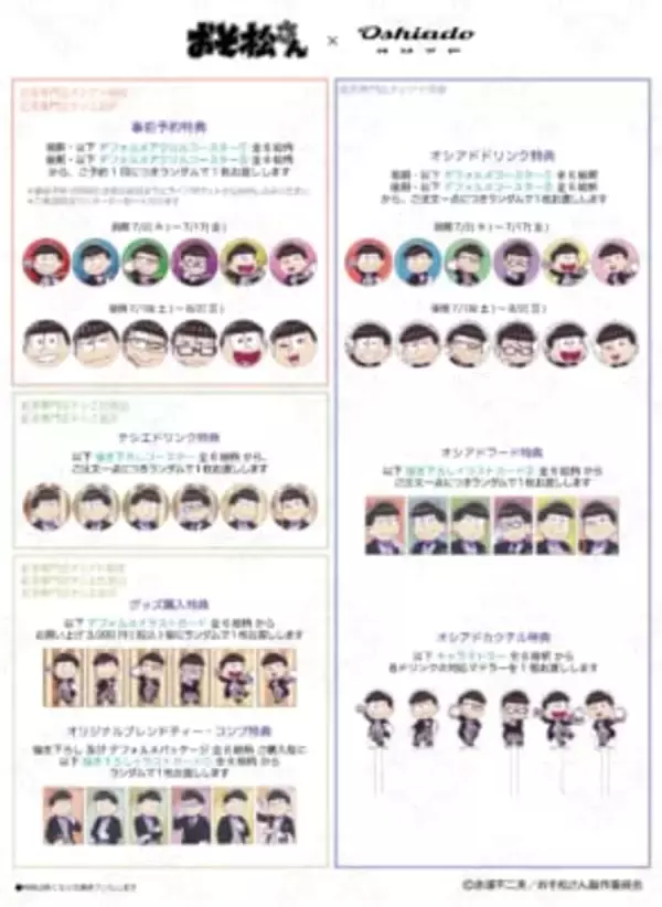 「「おそ松さん×オシアド」コラボカフェが7月2日開催！6つ子の執事描き下ろし&カクテル・推し茶・アクスタが登場」の画像