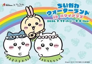 「ちいかわウォーターランド in ハワイアンズ」コラボが7月17日開催！防滴スマホケース特典＆撮影会で夏全開