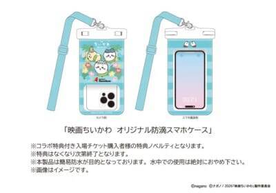 「ちいかわウォーターランド in ハワイアンズ」コラボが7月17日開催！防滴スマホケース特典＆撮影会で夏全開