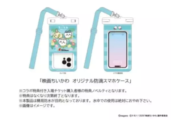 「「ちいかわウォーターランド in ハワイアンズ」コラボが7月17日開催！防滴スマホケース特典＆撮影会で夏全開」の画像
