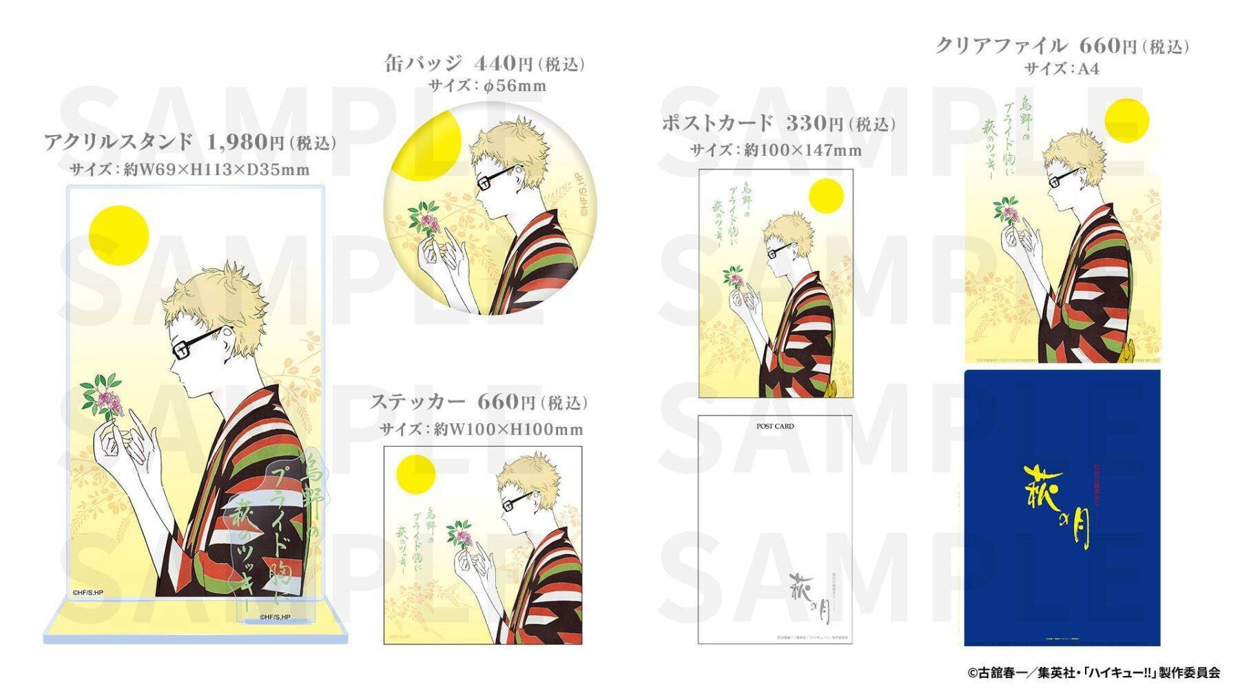 「ハイキュー!!×菓匠三全」コラボ商品が8月11日発売！青根＆二口の乗馬姿「伊達絵巻」＆浴衣月島の「萩の月」が仙台に登場