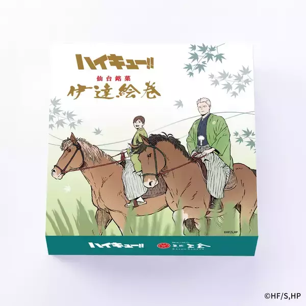 「「ハイキュー!!×菓匠三全」コラボ商品が8月11日発売！青根＆二口の乗馬姿「伊達絵巻」＆浴衣月島の「萩の月」が仙台に登場」の画像