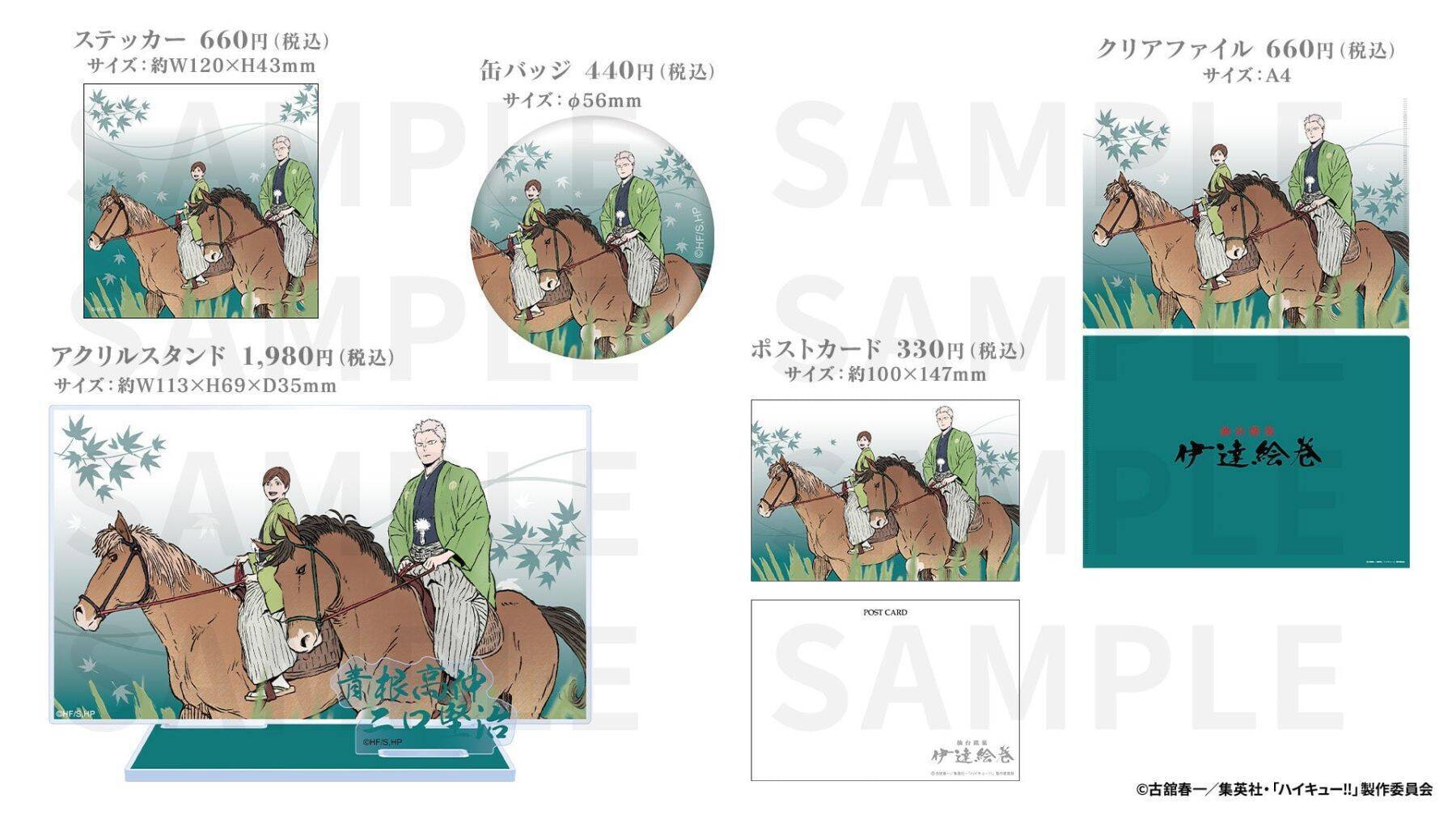 「ハイキュー!!×菓匠三全」コラボ商品が8月11日発売！青根＆二口の乗馬姿「伊達絵巻」＆浴衣月島の「萩の月」が仙台に登場