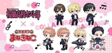 ホスト部がまさかのバンド姿に♪『桜蘭高校ホスト部』20周年×カラオケまねきねこコラボ決定！限定イラスト公開