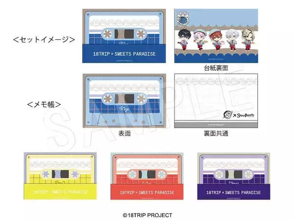 「「18TRIP×スイパラ」練牙たちのパティシエ姿がアクスタに♪新作グッズが9月2日発売、ラメポストカード全9種」の画像