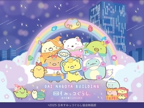 『映画 すみっコぐらし 空の王国とふたりのコ』周遊クエストラリー開催！大名古屋ビルヂングで9月15日スタート
