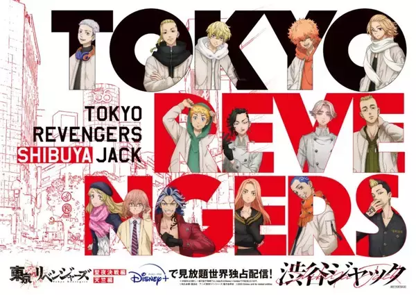 「『東リベ』渋谷ジャック企画が6月30日よりスタート！10店舗で特典&オリジナルグッズが登場」の画像