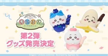 『ちいかわぽけっと』公式グッズ第2弾が4月10日に発売決定！フルーツ＆ファンタジーモチーフで全国POP UP STOREも開催